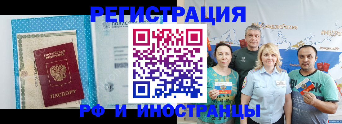 прописка иностранных граждан в Артёмовском