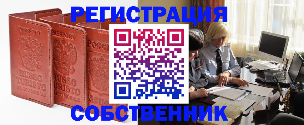 прописка штамп в Артёмовском