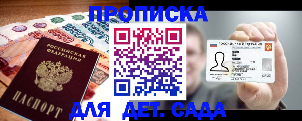 прописка для военкомата в Артёмовском