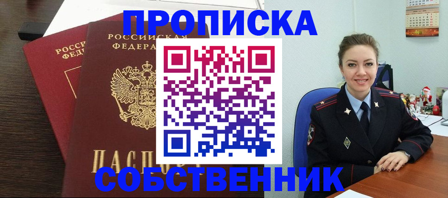 временная регистрация надежно в Артёмовском