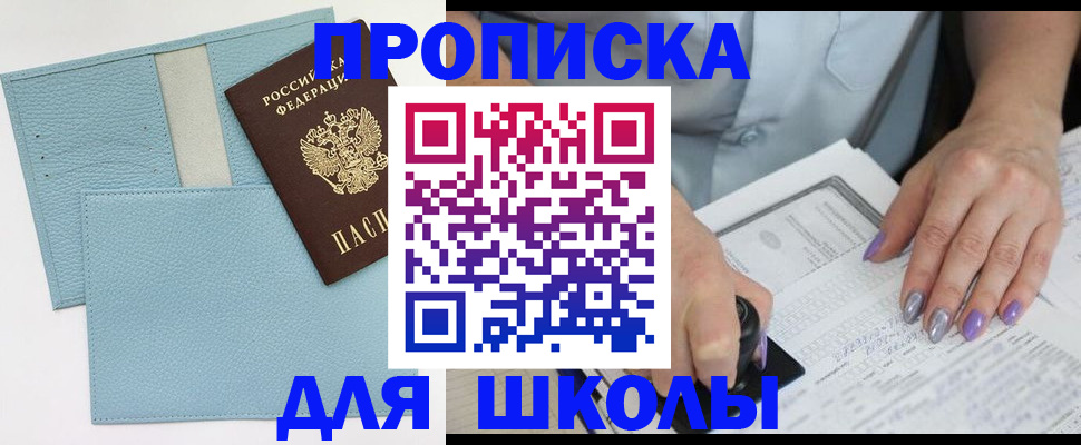регистрация для школы в Артёмовском